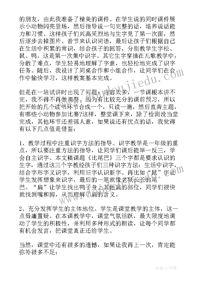 找尾巴教案反思小班 比尾巴教学反思(优秀5篇)