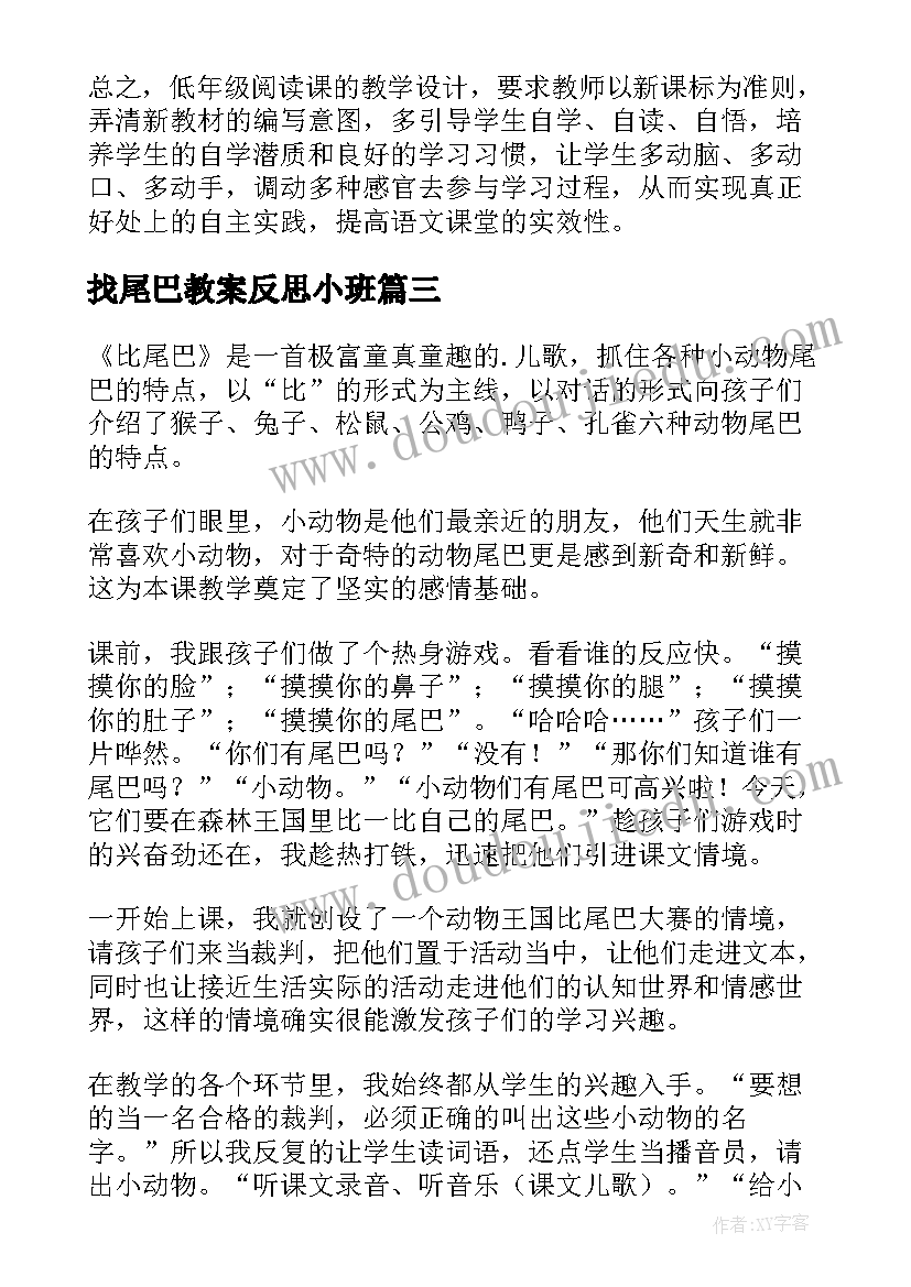 找尾巴教案反思小班 比尾巴教学反思(优秀5篇)