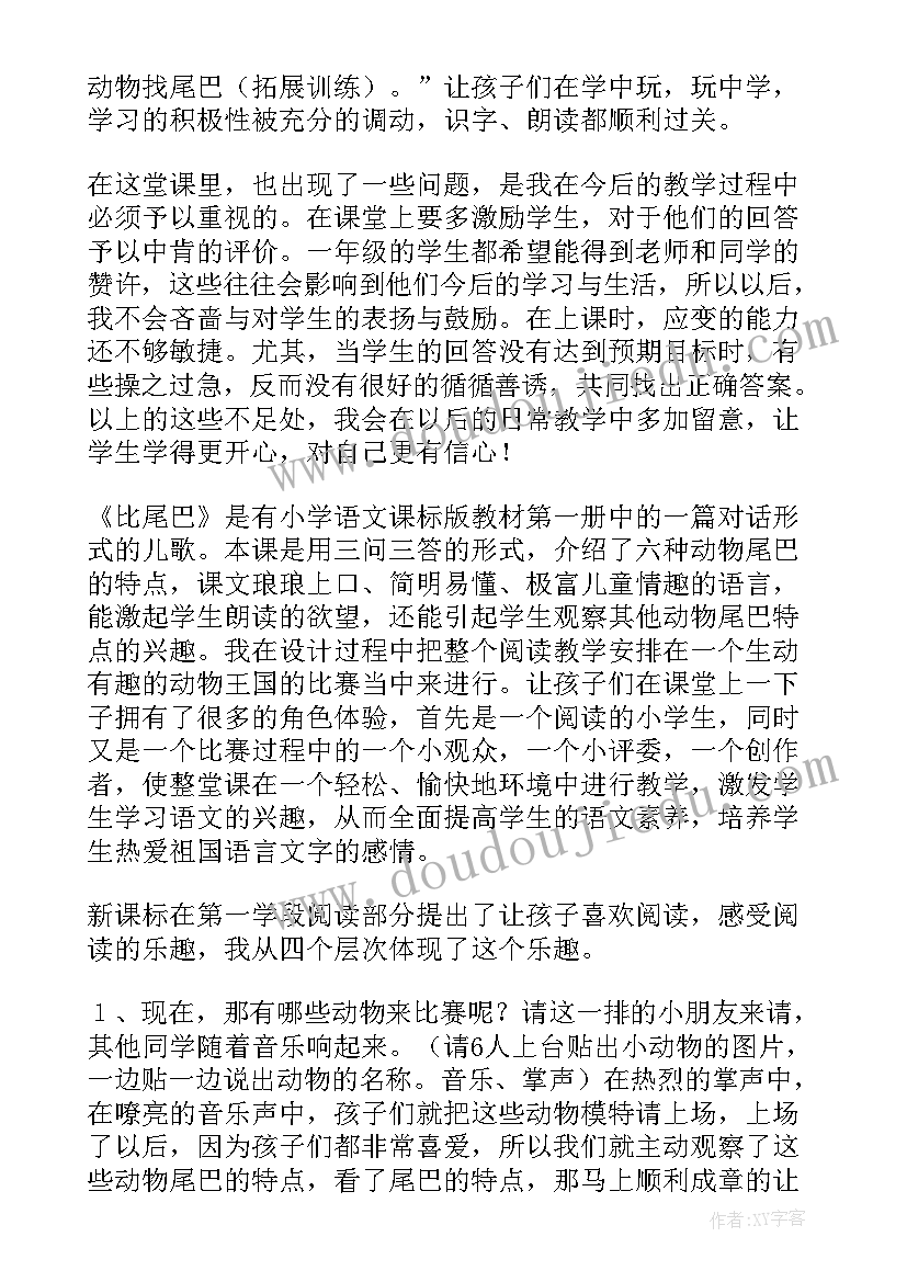 找尾巴教案反思小班 比尾巴教学反思(优秀5篇)