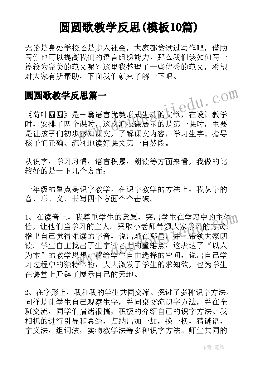 圆圆歌教学反思(模板10篇)