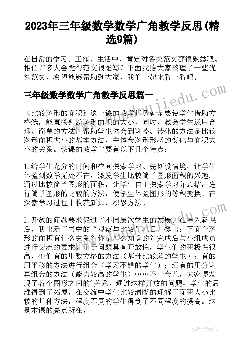 2023年三年级数学数学广角教学反思(精选9篇)