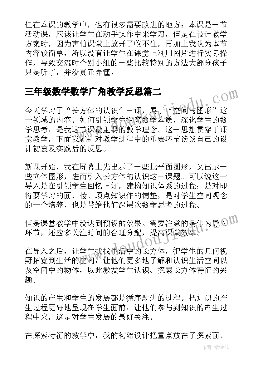 2023年三年级数学数学广角教学反思(精选9篇)