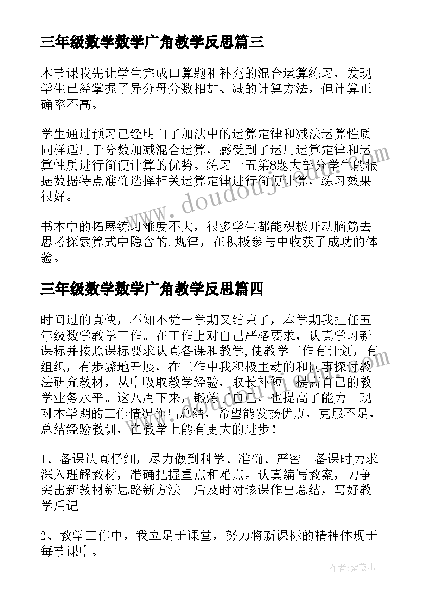 2023年三年级数学数学广角教学反思(精选9篇)