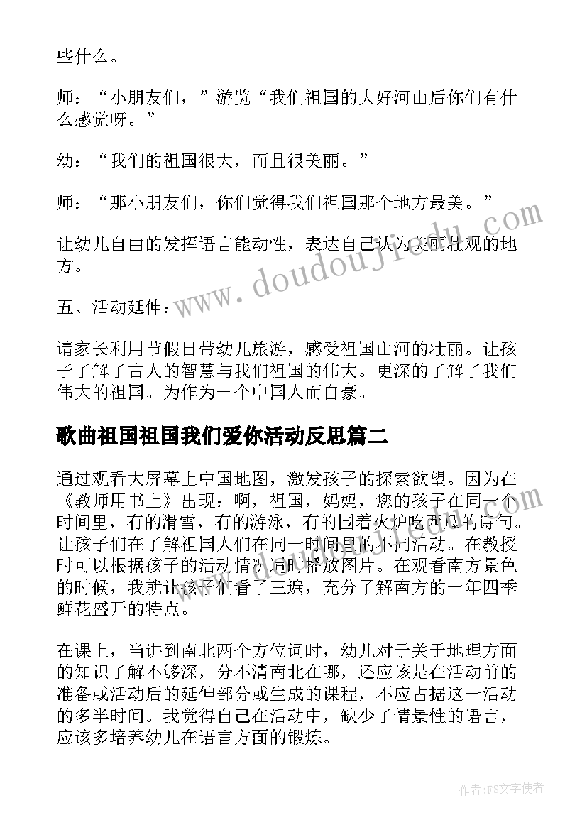 最新歌曲祖国祖国我们爱你活动反思 大班语言教学反思我们的祖国真大(通用5篇)