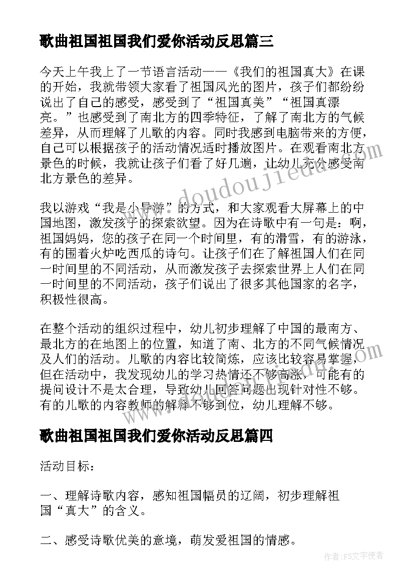 最新歌曲祖国祖国我们爱你活动反思 大班语言教学反思我们的祖国真大(通用5篇)