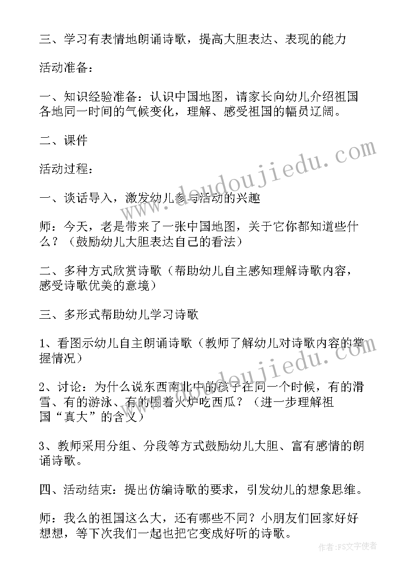 最新歌曲祖国祖国我们爱你活动反思 大班语言教学反思我们的祖国真大(通用5篇)