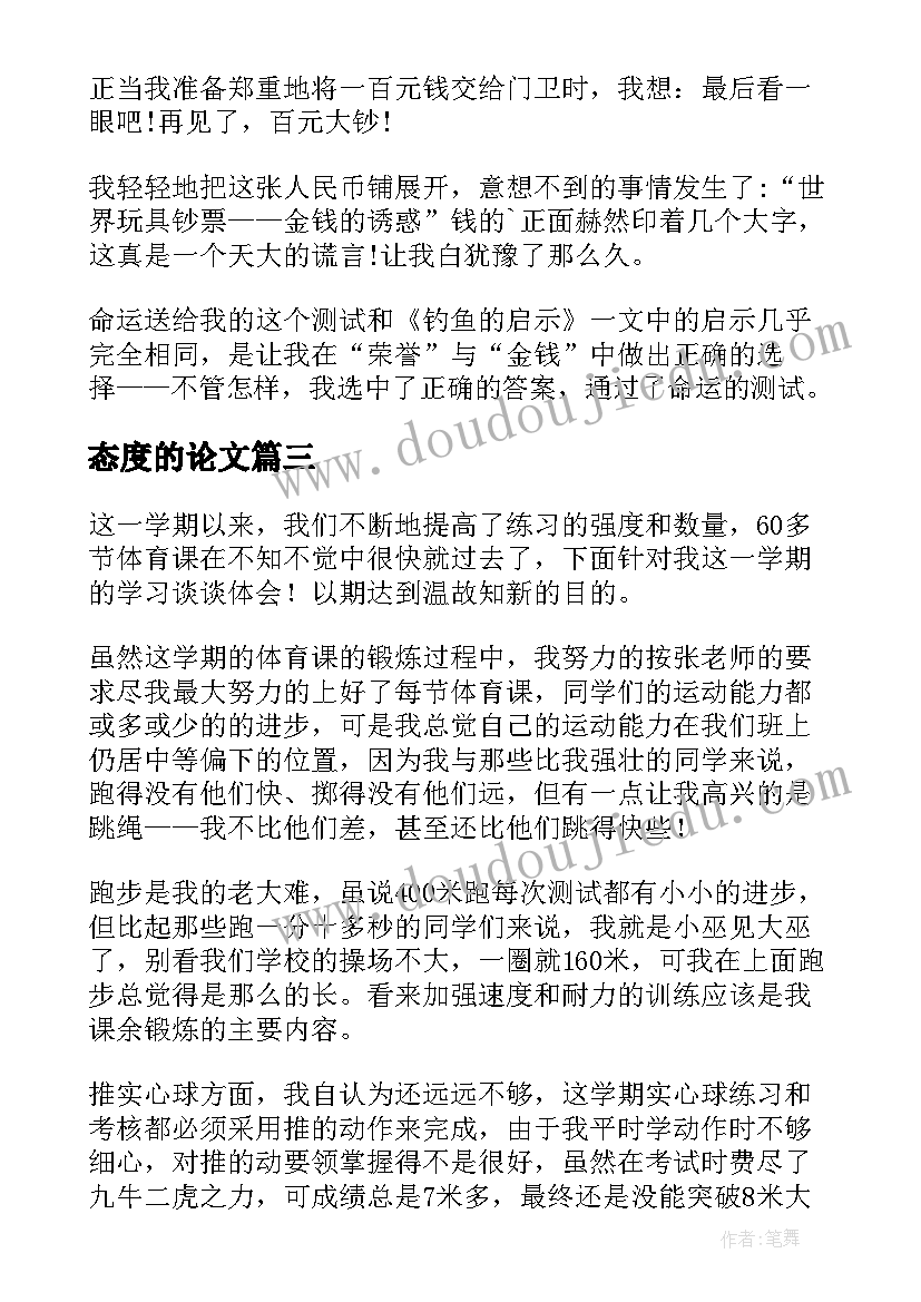 态度的论文(通用9篇)