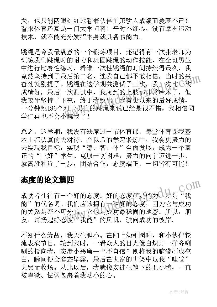 态度的论文(通用9篇)