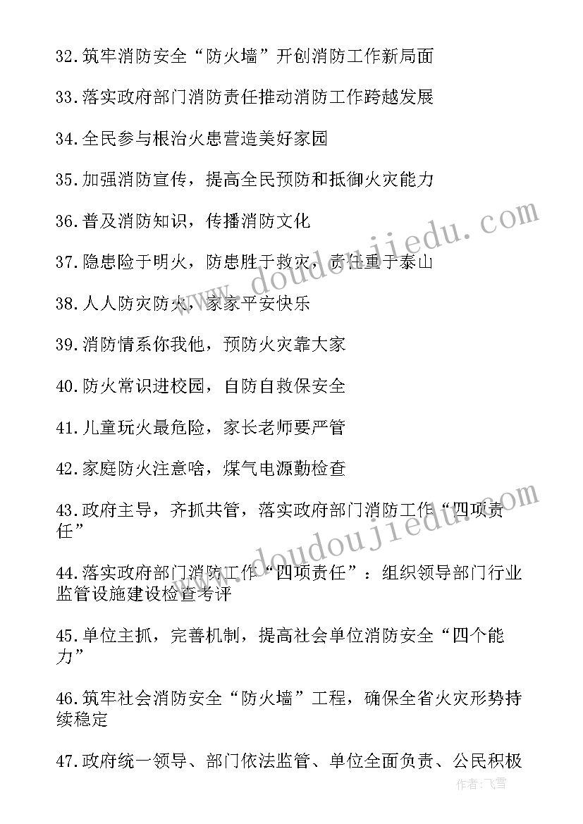 最新消防安全日宣传标语(实用5篇)