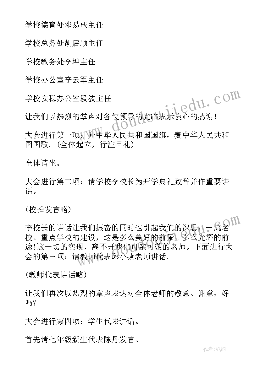 中学开学典礼主持人稿 秋季中学开学典礼主持词(精选8篇)