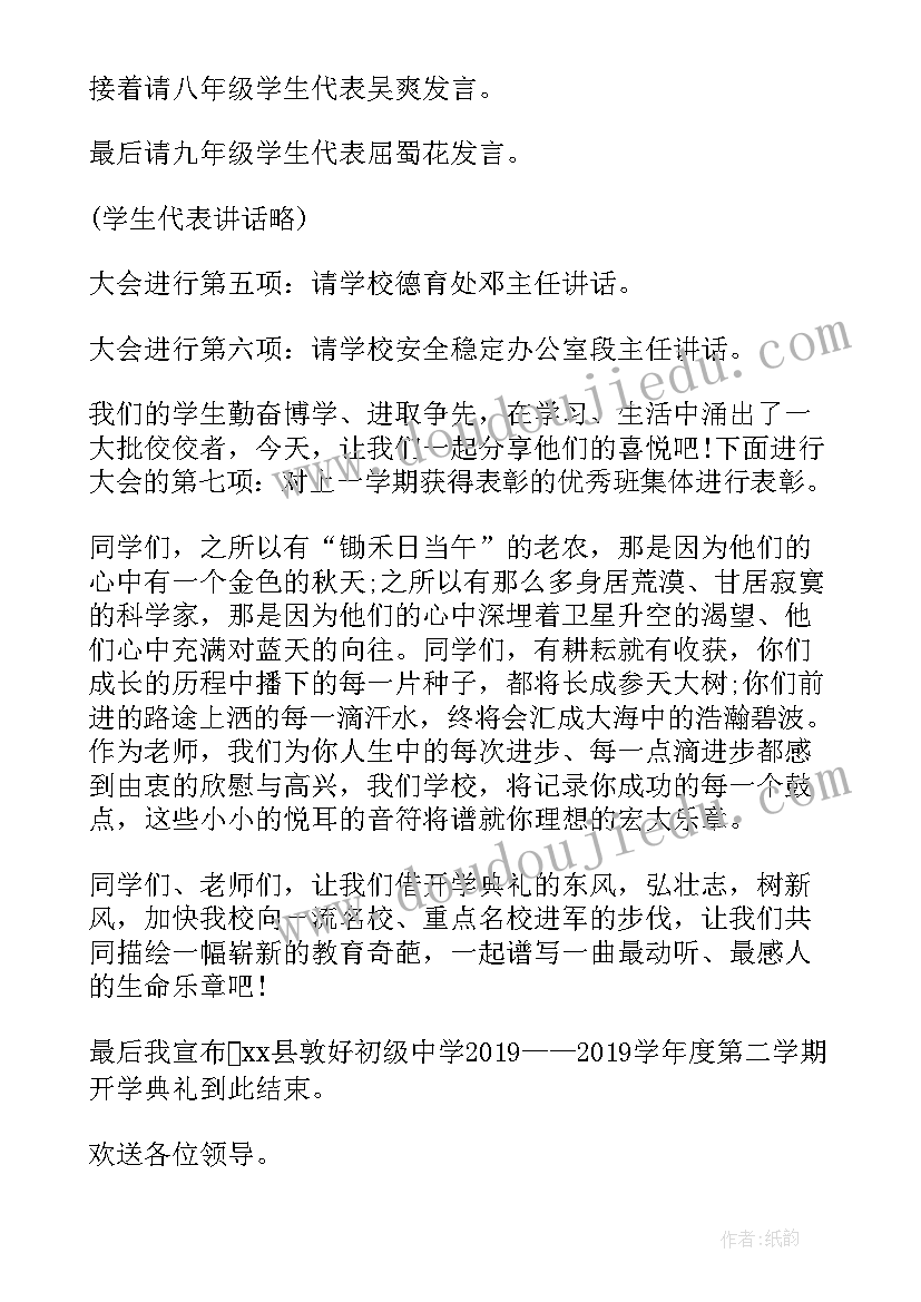 中学开学典礼主持人稿 秋季中学开学典礼主持词(精选8篇)