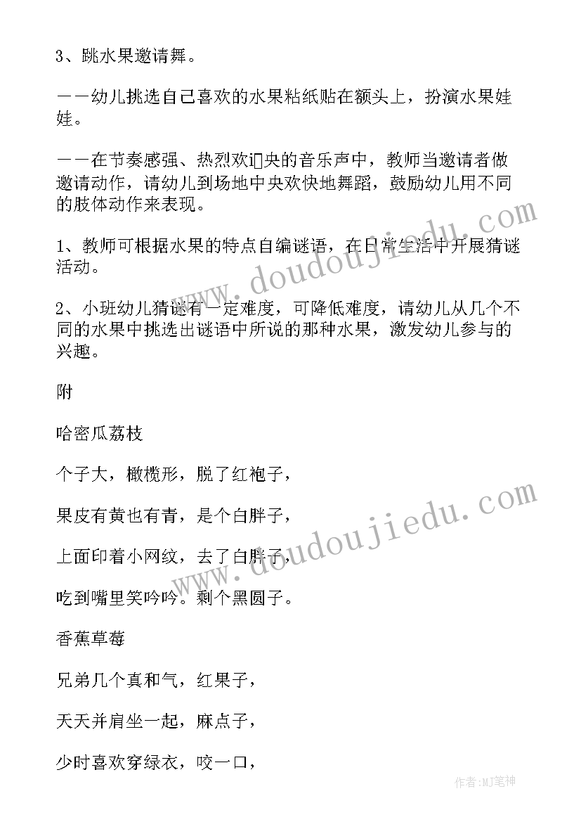 最新小班语言冬天到了教案(通用9篇)