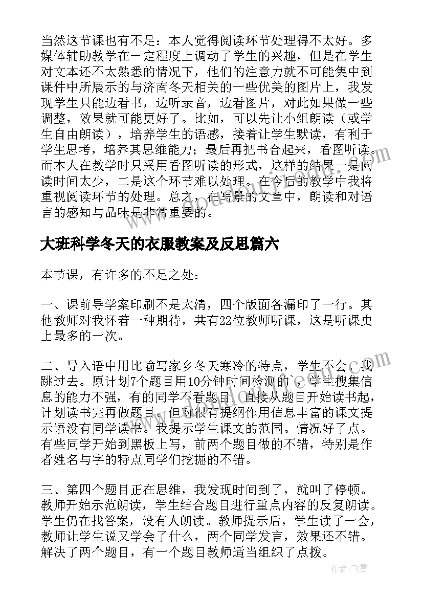 大班科学冬天的衣服教案及反思(优秀8篇)