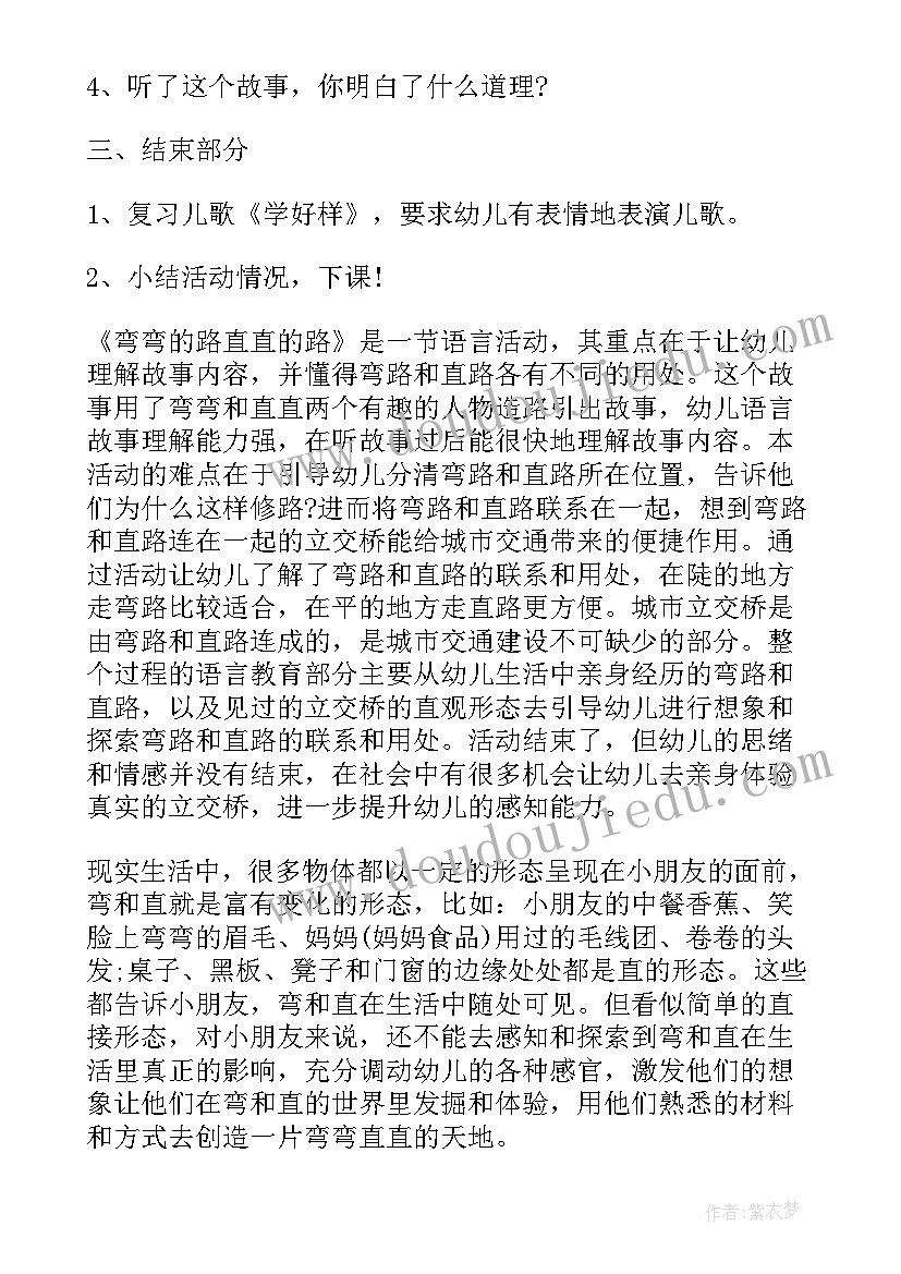 中班语言教案好事情 幼儿中班语言教学反思(实用9篇)