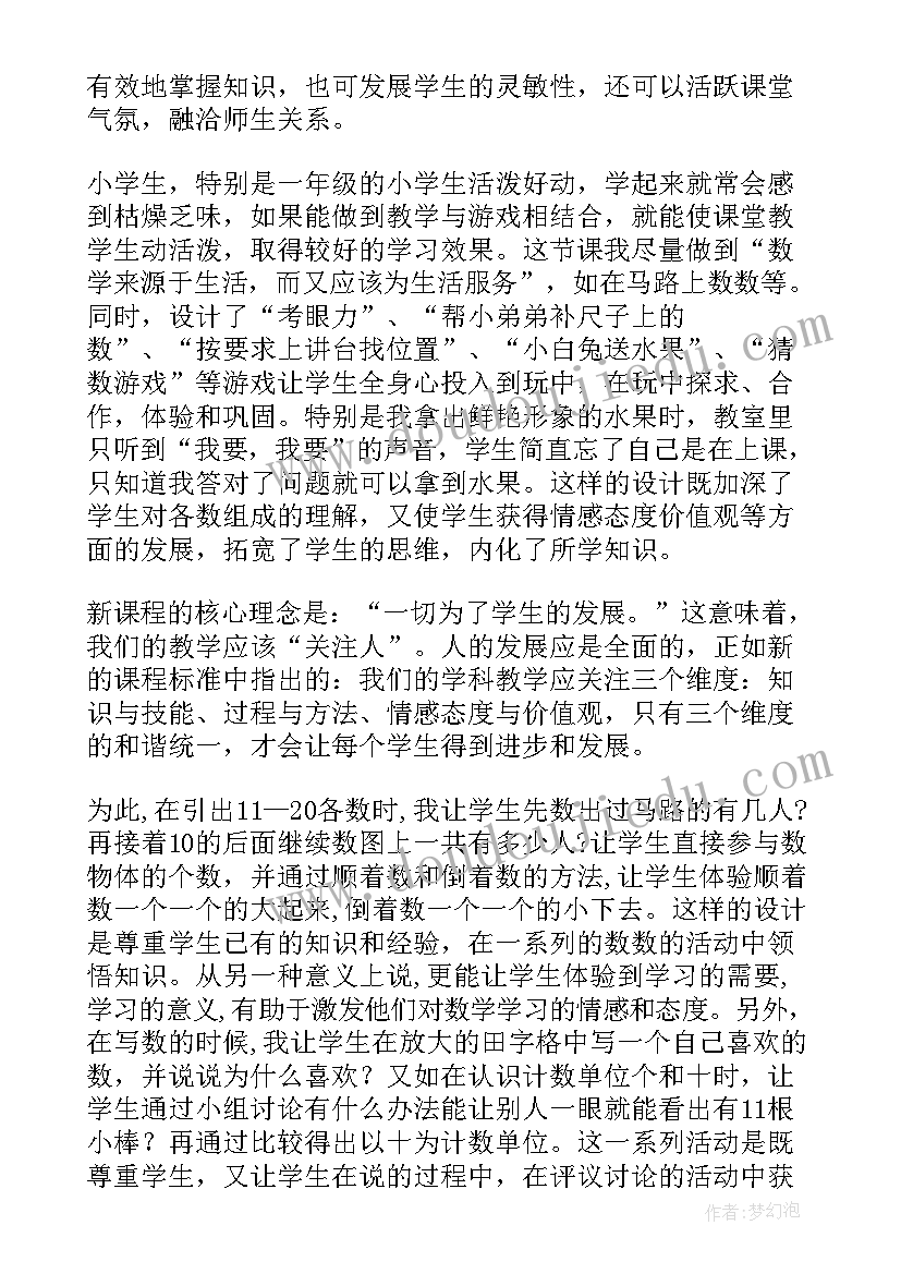 2023年认识元角分二教学反思(优秀8篇)