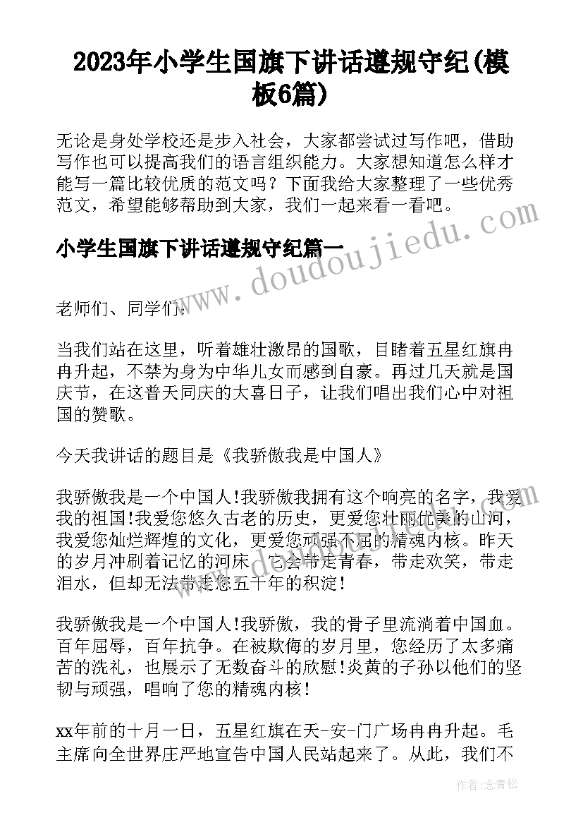 2023年监察建议书的法律依据(实用8篇)