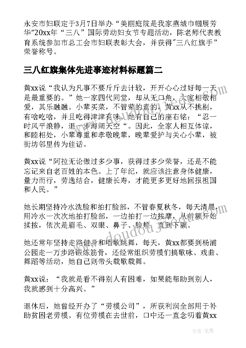 2023年三八红旗集体先进事迹材料标题(大全10篇)