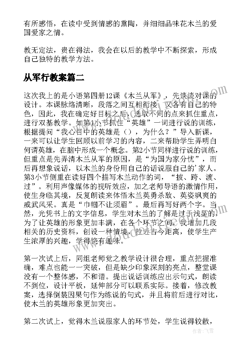 最新从军行教案(实用5篇)