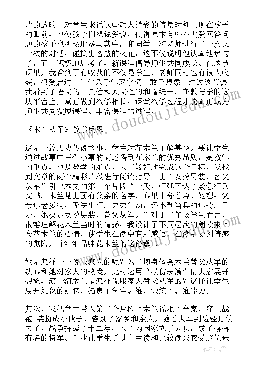 最新从军行教案(实用5篇)