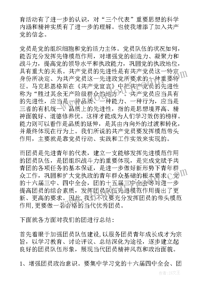 2023年上完团课心得体会(精选10篇)