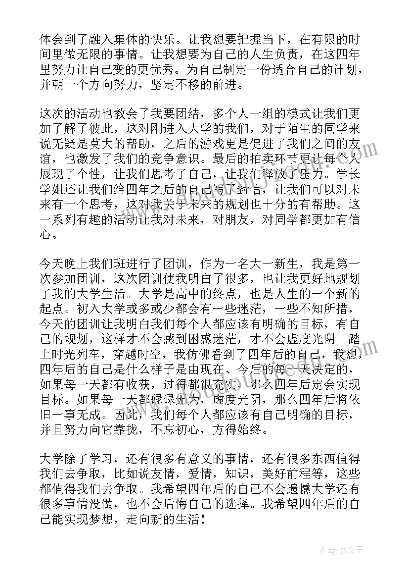 2023年上完团课心得体会(精选10篇)