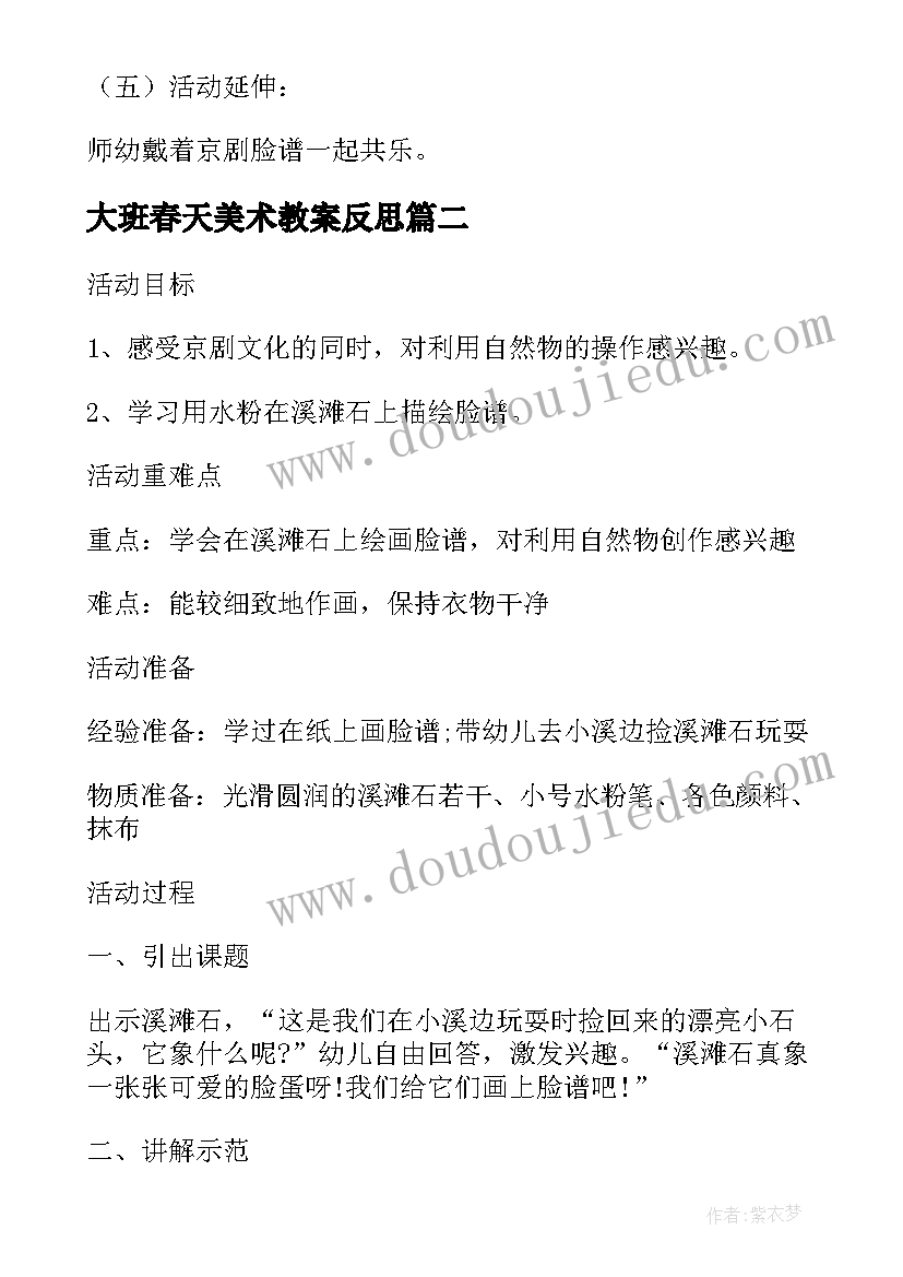 2023年大班春天美术教案反思(大全10篇)