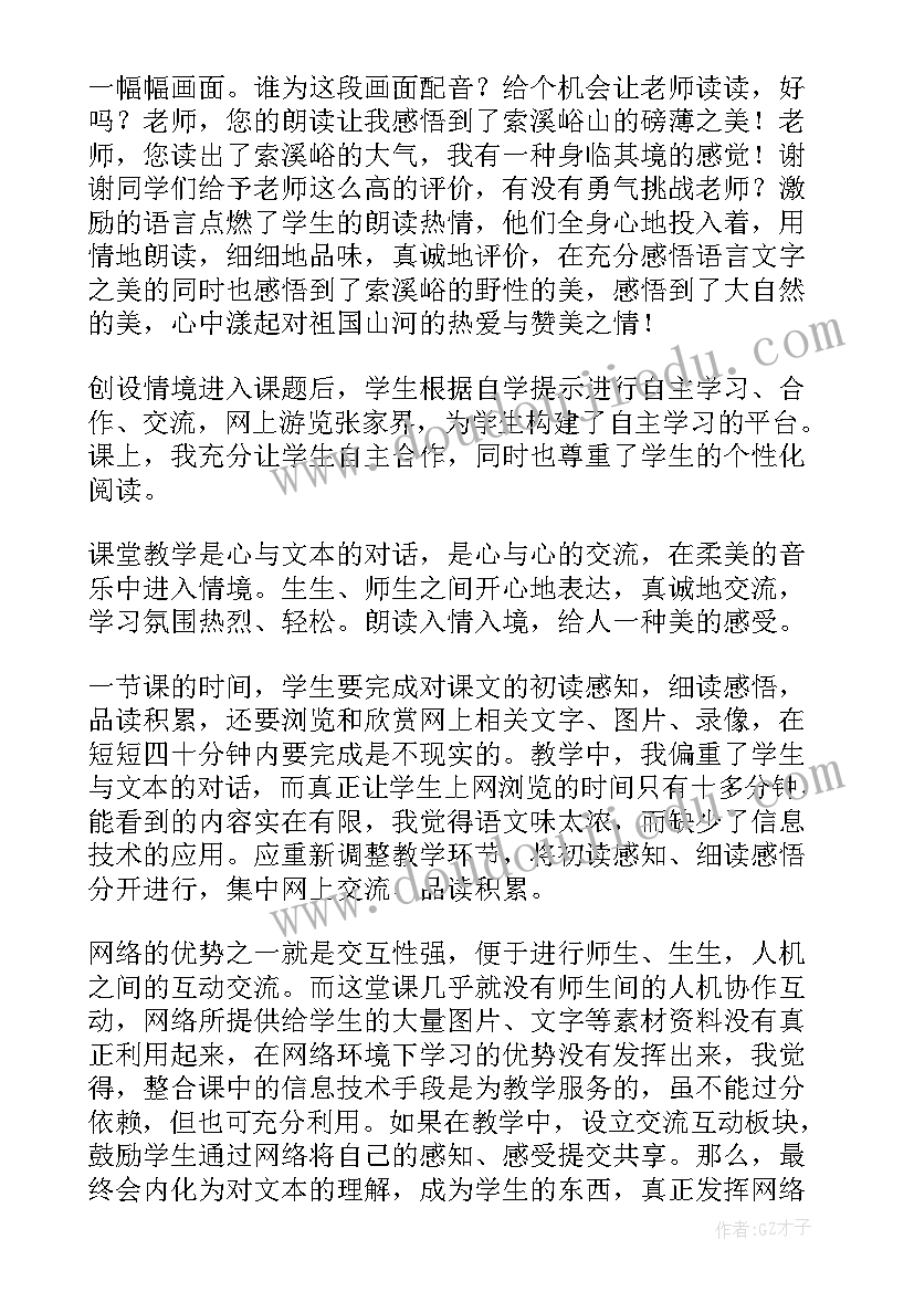 最新春天课程教学反思 课程教学反思(优质7篇)