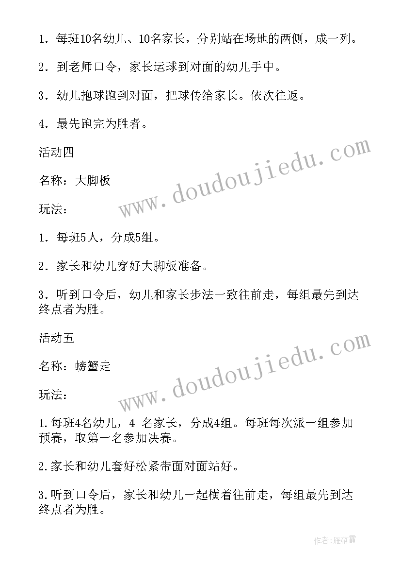 幼儿园幼儿自助餐活动方案 幼儿园亲子活动方案(通用8篇)