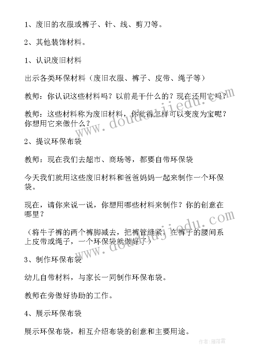 幼儿园幼儿自助餐活动方案 幼儿园亲子活动方案(通用8篇)