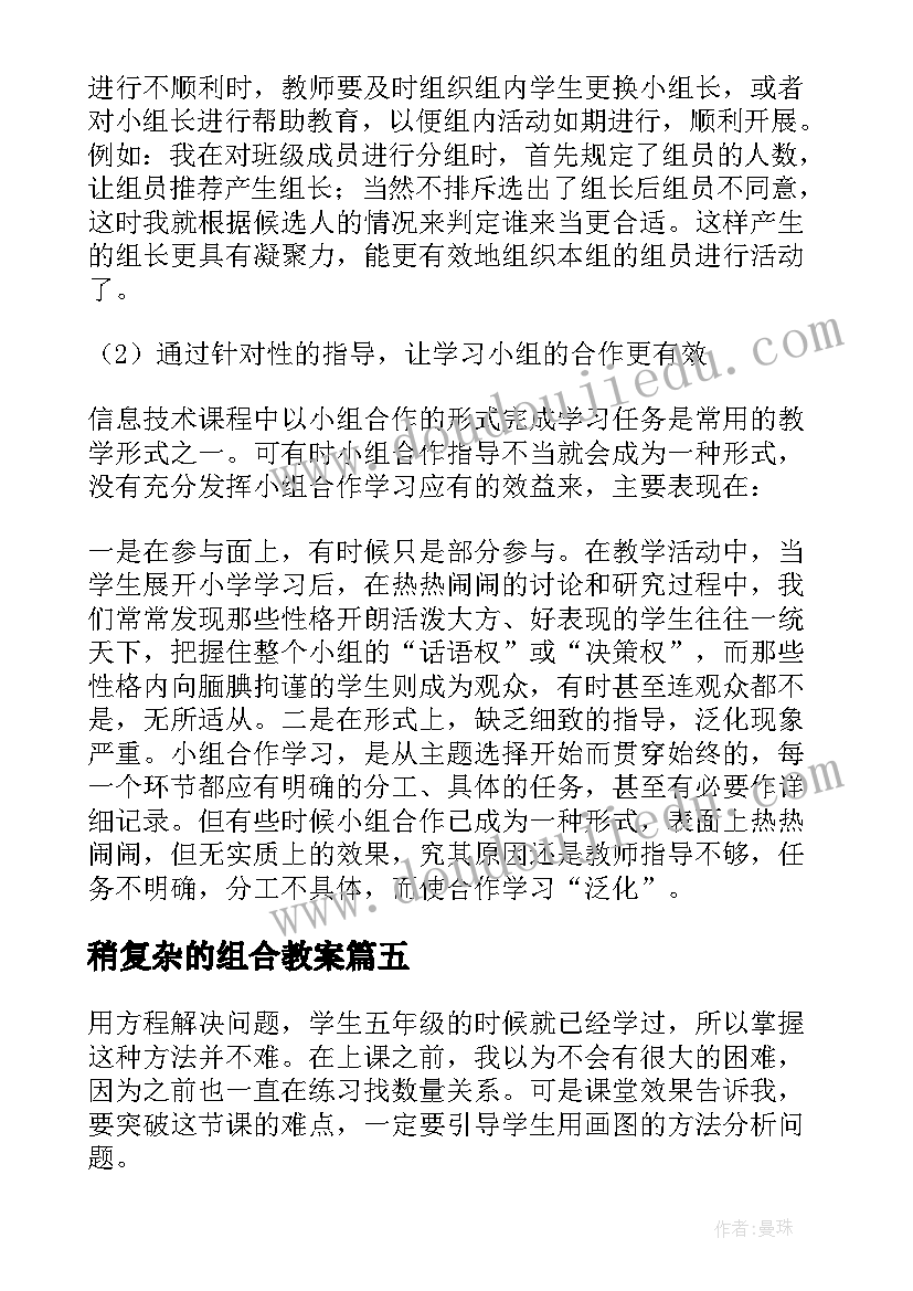 最新稍复杂的组合教案(通用6篇)