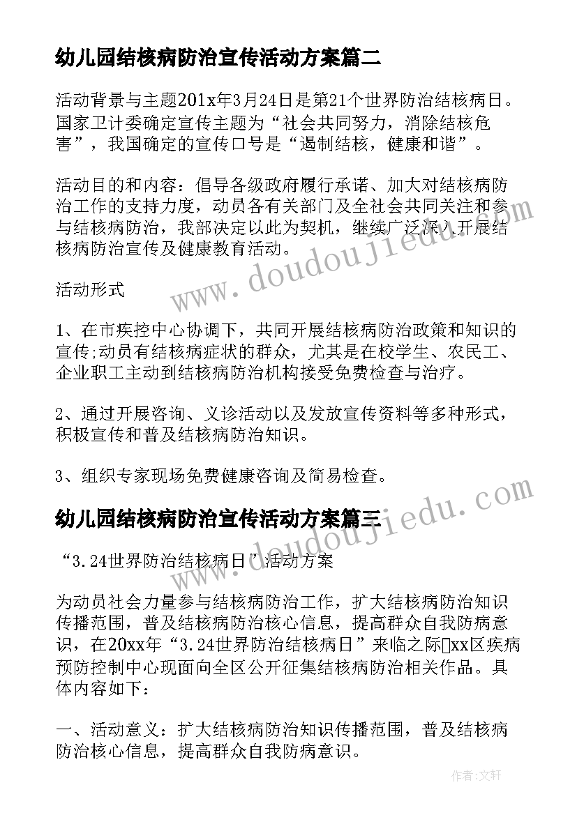 2023年幼儿园结核病防治宣传活动方案(实用5篇)