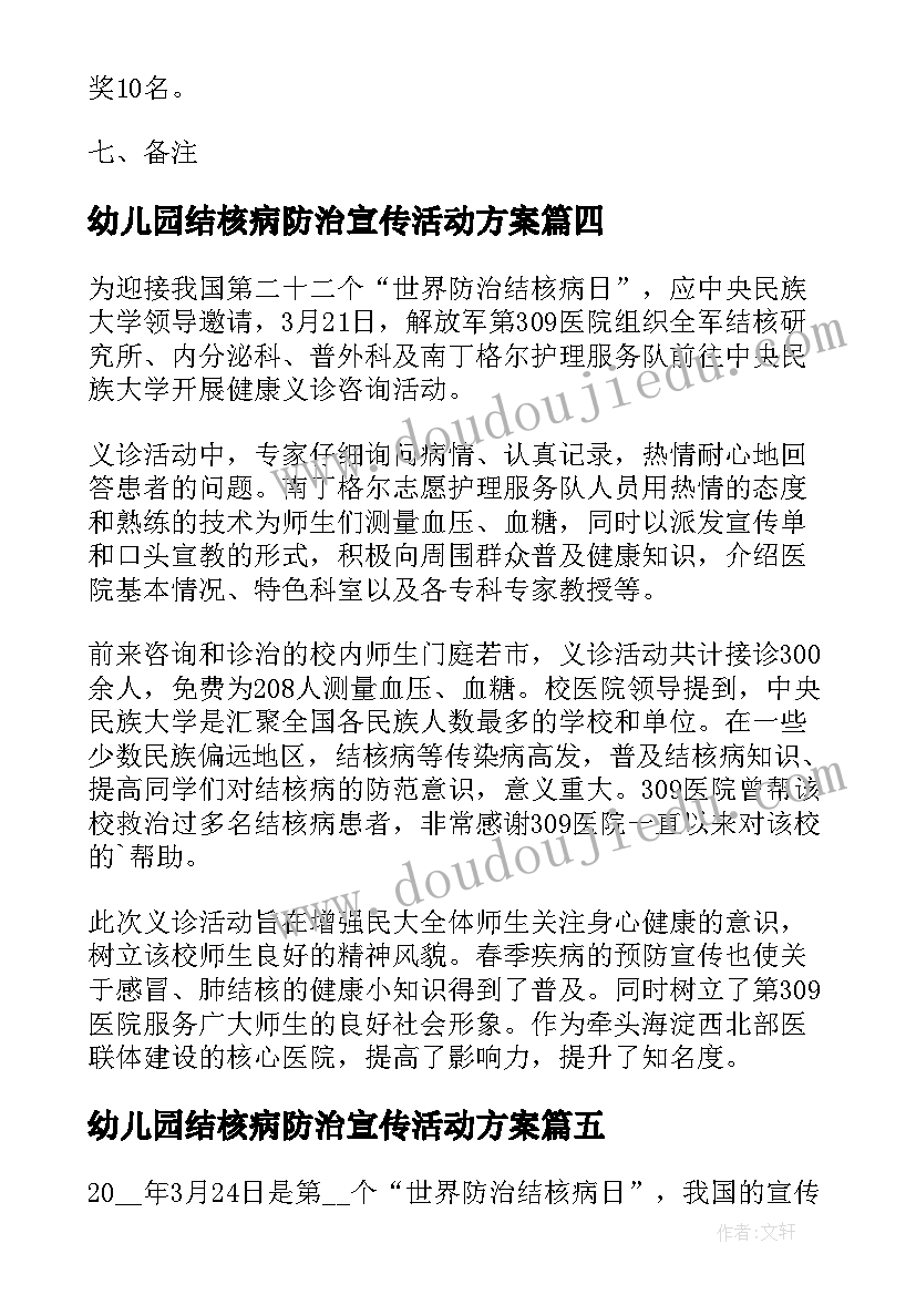 2023年幼儿园结核病防治宣传活动方案(实用5篇)