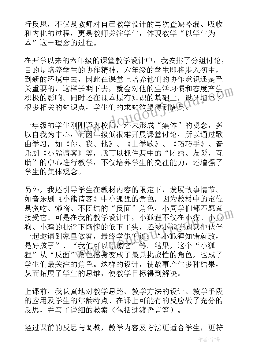 最新二年级音乐大风车教案反思(汇总9篇)