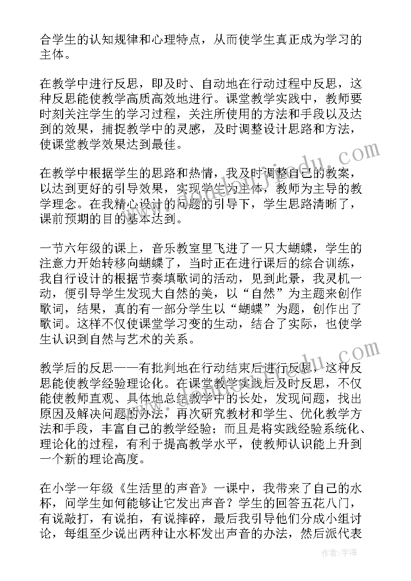 最新二年级音乐大风车教案反思(汇总9篇)