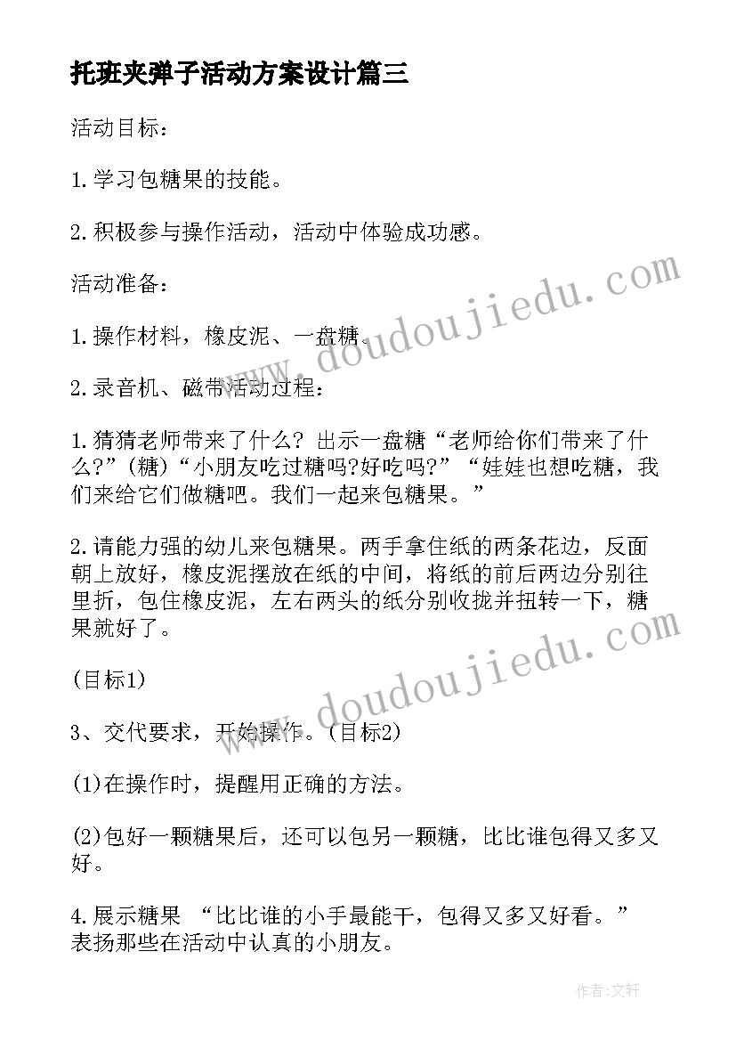 2023年托班夹弹子活动方案设计 托班新年活动方案(通用5篇)