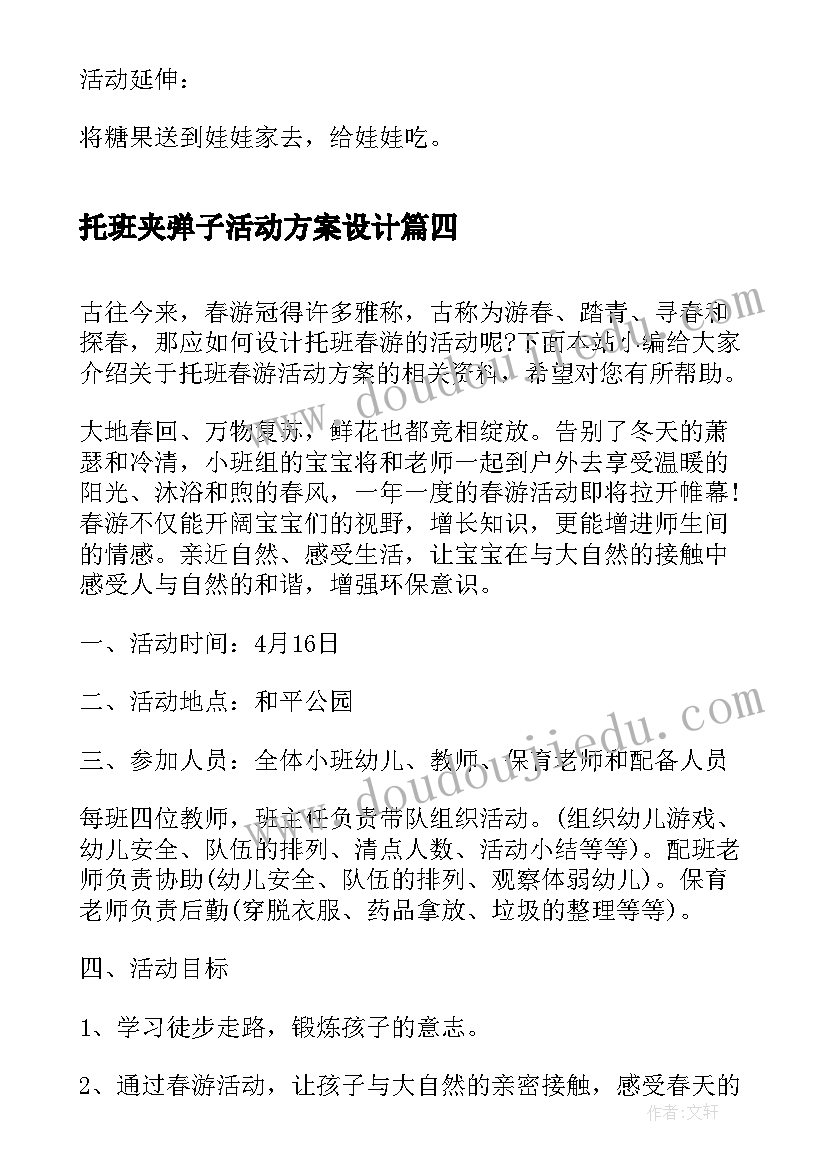 2023年托班夹弹子活动方案设计 托班新年活动方案(通用5篇)