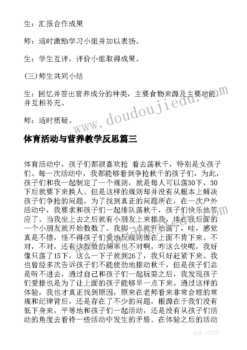 最新体育活动与营养教学反思 小班体育活动教学反思(大全7篇)