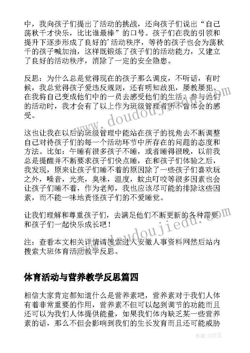 最新体育活动与营养教学反思 小班体育活动教学反思(大全7篇)