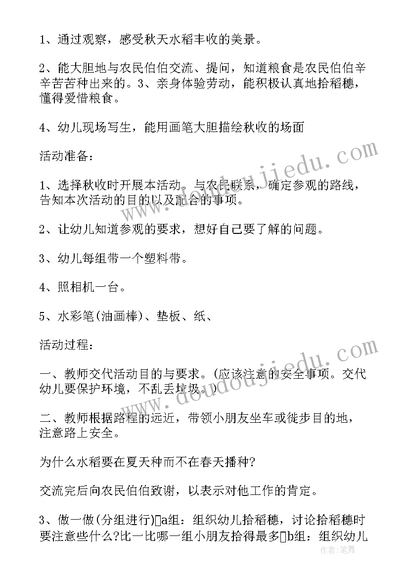 托班秋游活动方案策划 秋游活动方案(大全6篇)