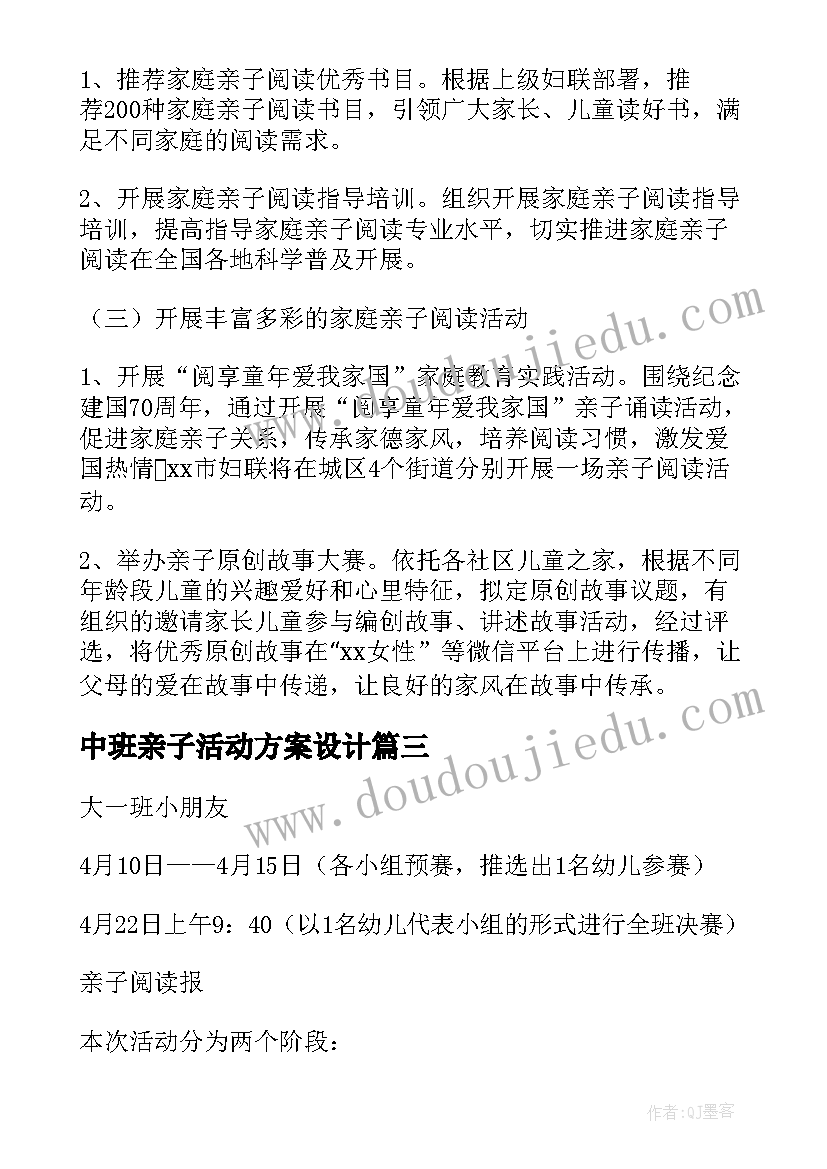 2023年中班亲子活动方案设计(优秀9篇)