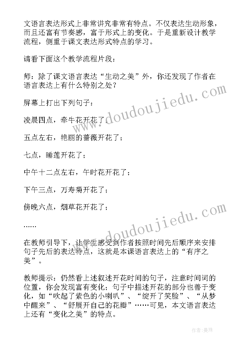 三下花钟教学反思(模板7篇)