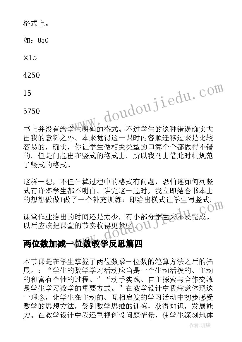 2023年两位数加减一位数教学反思 一位数除两位数教学反思(优质6篇)