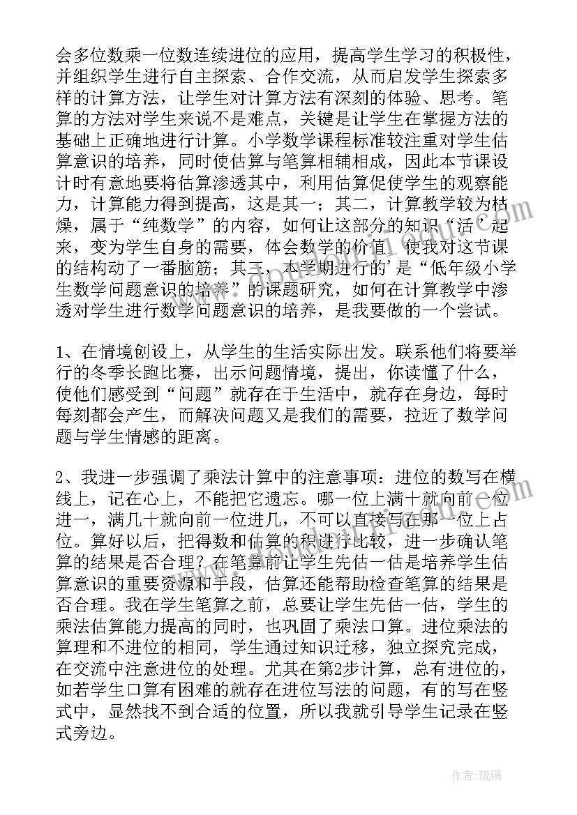 2023年两位数加减一位数教学反思 一位数除两位数教学反思(优质6篇)