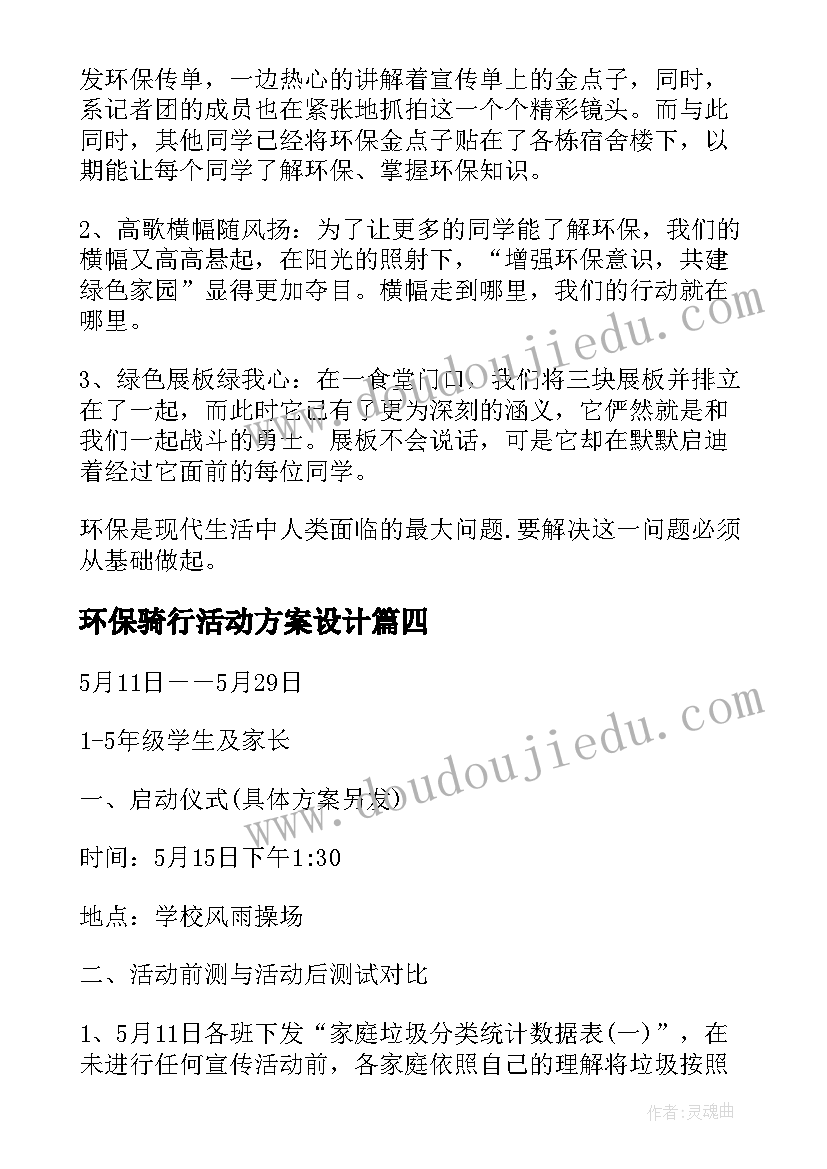 2023年环保骑行活动方案设计(大全5篇)