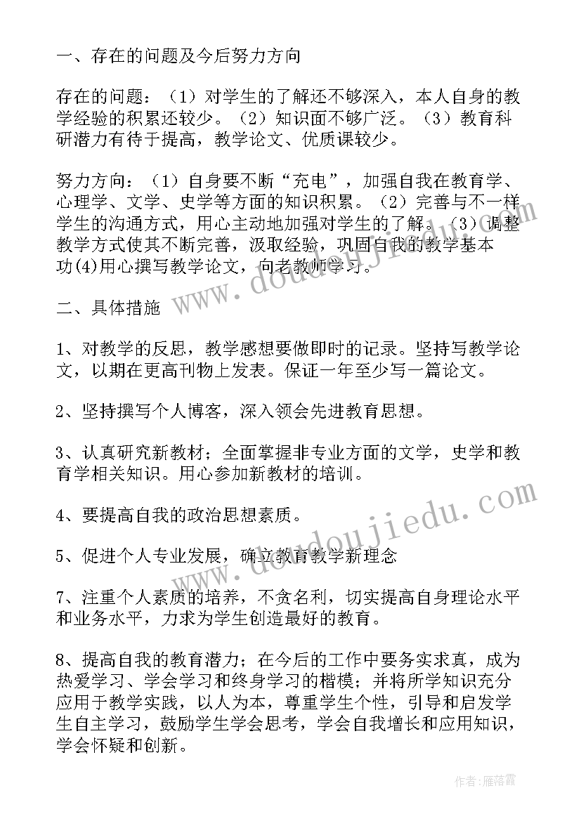 音乐教师专业发展计划书(通用8篇)