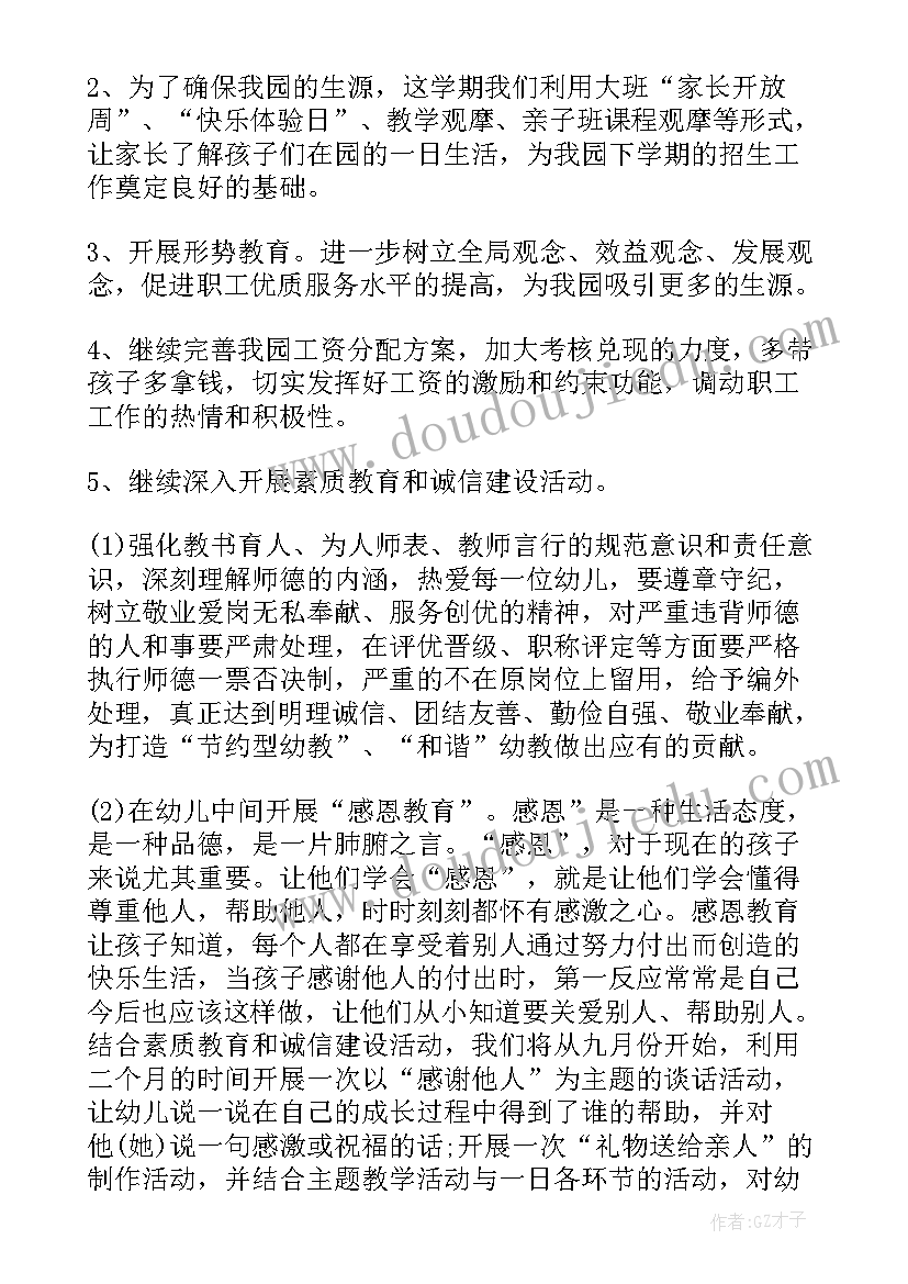 幼儿园教职工培训工作计划和实施方案(通用5篇)