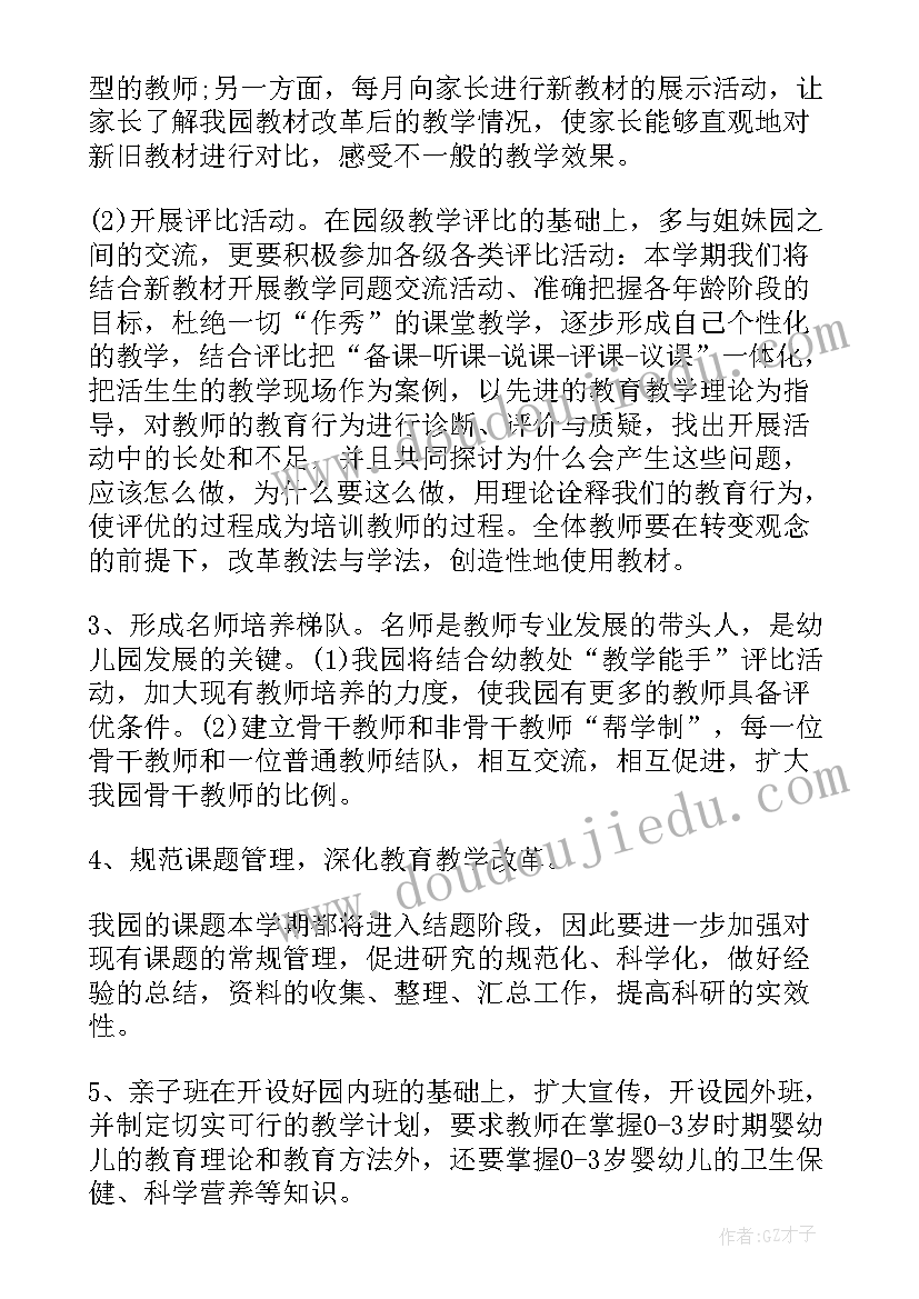 幼儿园教职工培训工作计划和实施方案(通用5篇)