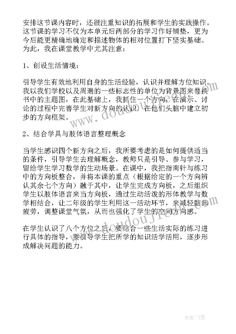 最新认识方向教学反思(模板5篇)