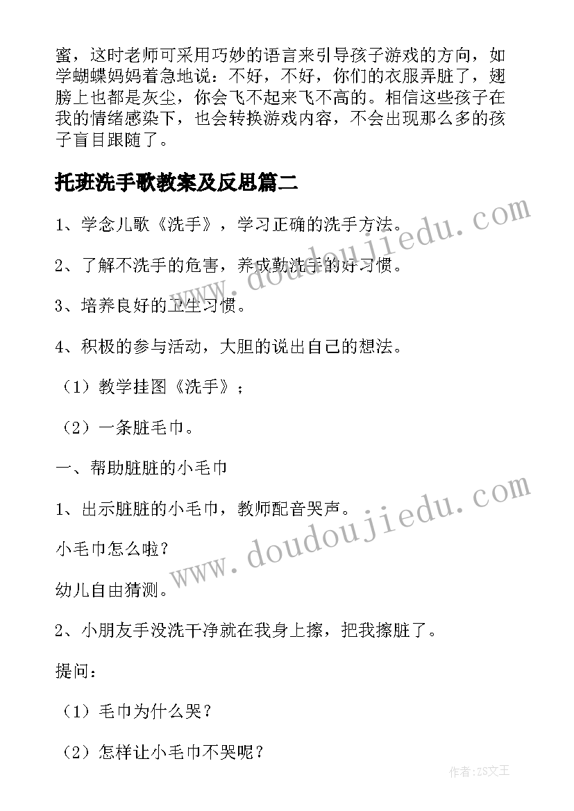 托班洗手歌教案及反思 托班教学反思(精选8篇)