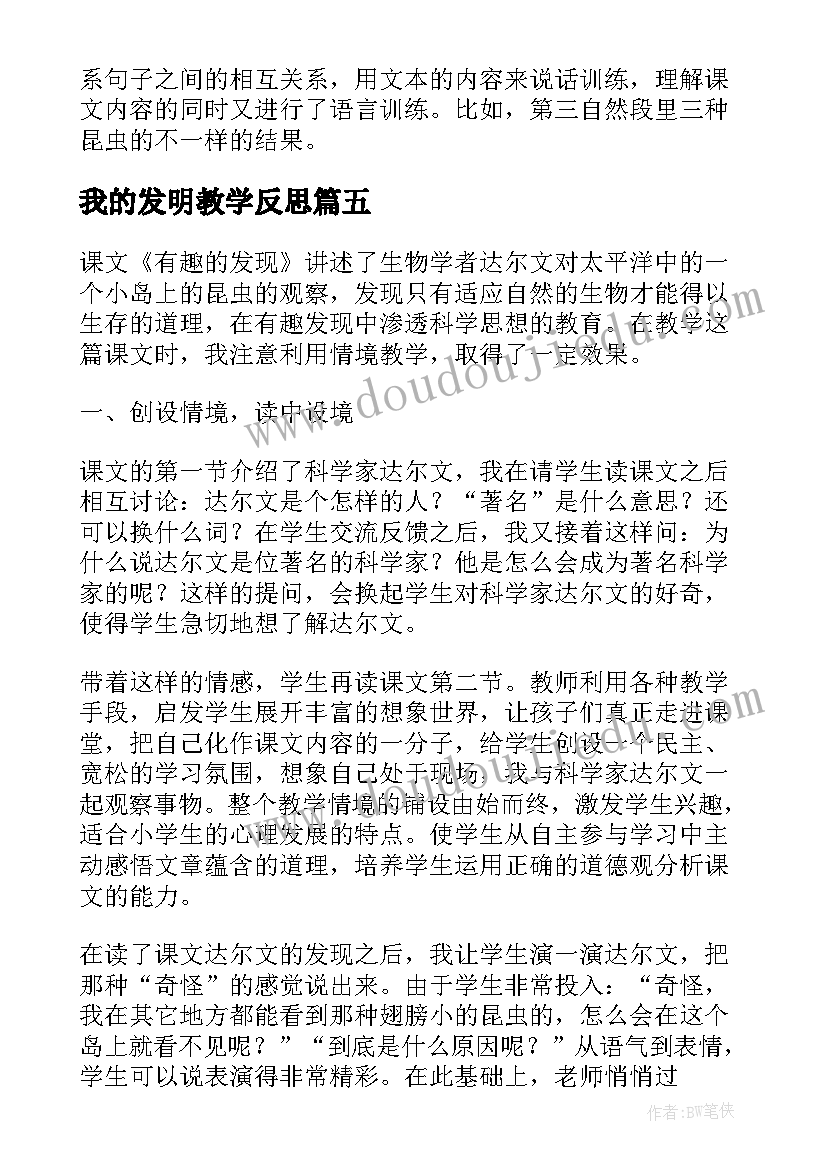 最新我的发明教学反思(通用9篇)